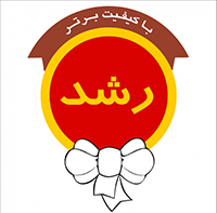 رشد
