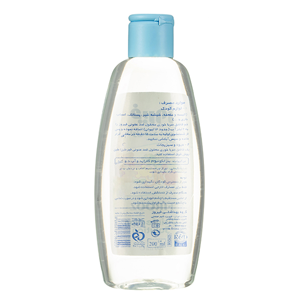 محلول ضدعفونی 200سبزیجات فیروزفام