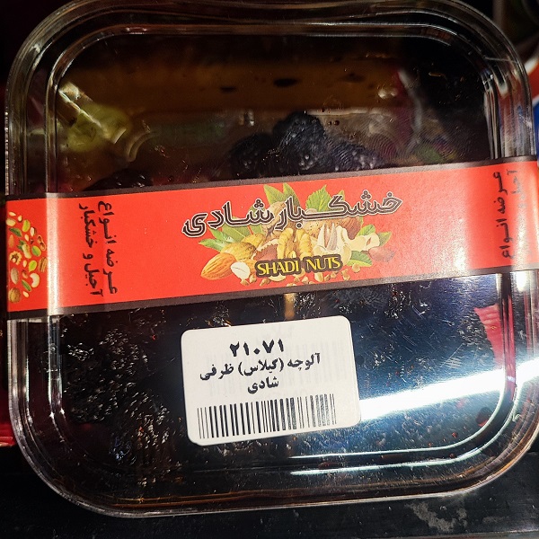 آلوچه (گیلاس) ظرفی شادی