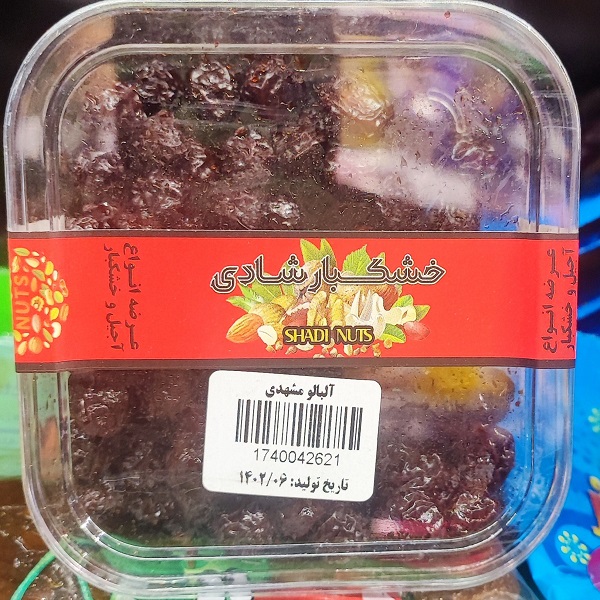 آلوچه (آلبالو) مشهدی ظرفی شادی